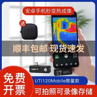 优利德UTi120Mobile手机红外热成像仪高清工业测温UTi260M热像仪