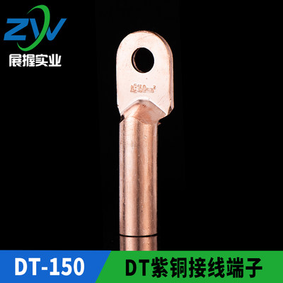国标A级堵油铜接头DT-150MM2（平方）铜鼻子 纯紫铜线耳 接线端子