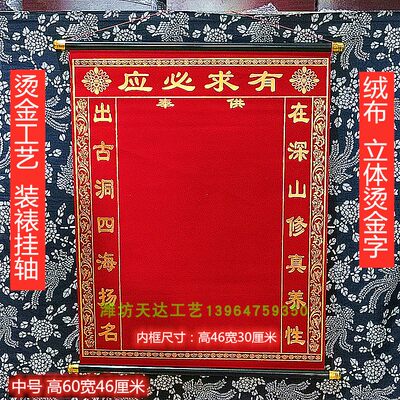 保家绒布*烫金红榜单子黄布中号高档堂口50用品堂60