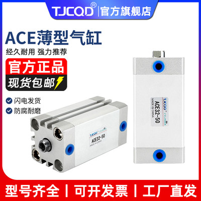 TJCQD天进气动紧凑型薄型气缸ACE50/63/80/100-5-10-20-50I-A-P-A