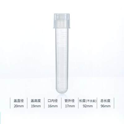 12ml 塑料摇菌管透气密闭两段式离心管一次性独立无菌包装培养管