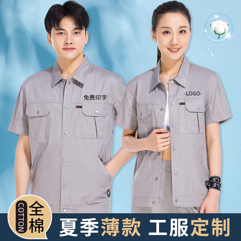 纯棉工作服套装男夏季薄款工地建筑机修汽修工装劳保厂服短袖定制 个性定制/设计服务/DIY 工作服定制 原图主图