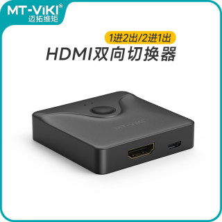 迈拓维矩hdmi2进1出dp二进一出切换器分配8k转换器一分二4k高清线