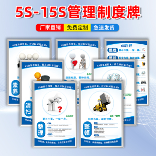 5s6s7s89s管理制度标识牌企业文化宣传标语工厂车间安全生产警示