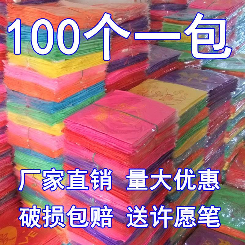 孔明灯许愿灯安全型创意浪漫大号加厚天灯荷花灯100个一包 节庆用品/礼品 孔明灯 原图主图