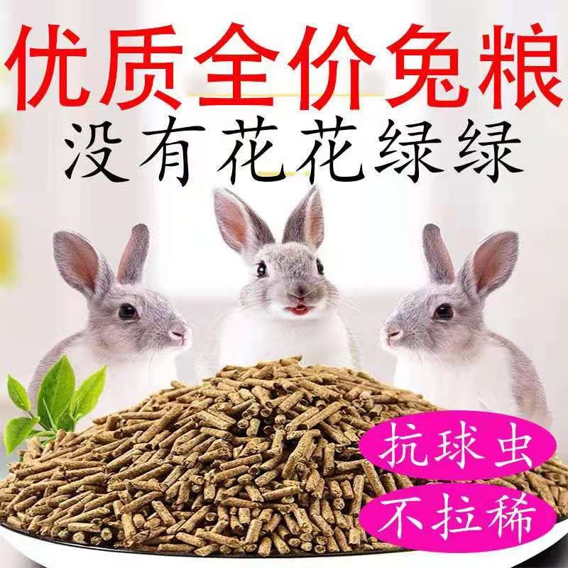 兔粮2.5kg散兔子饲料幼兔粮荷兰...