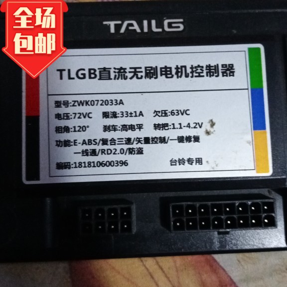 电瓶车台铃直流无刷电机控制器72V33A矢量控制相角120度刹车高电