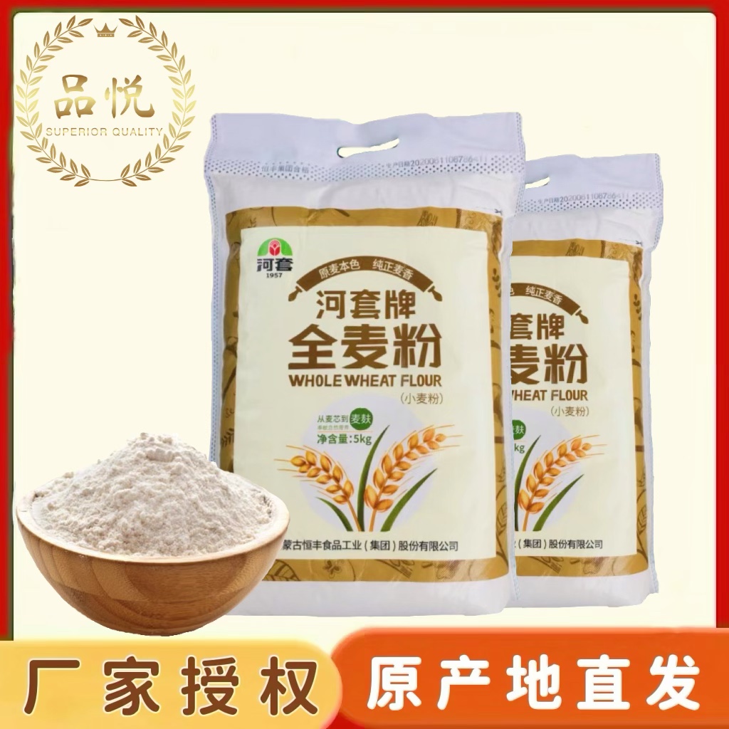 通用面粉无添加河套内蒙古