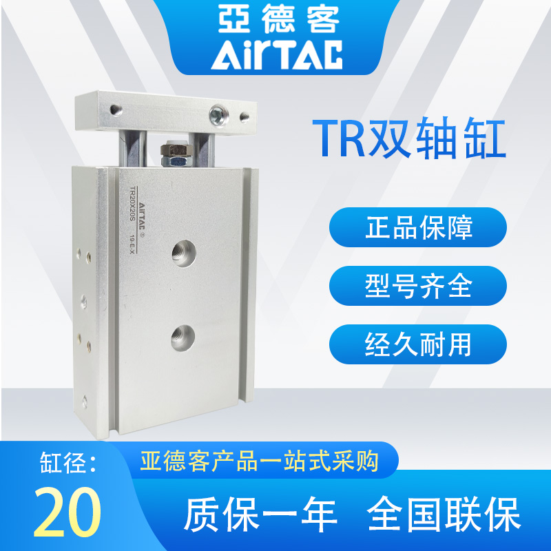 AirTac亚德客气缸TR20X100S/TR20X75S/TR20X125X150S/TR20X60X80S 标准件/零部件/工业耗材 气缸 原图主图