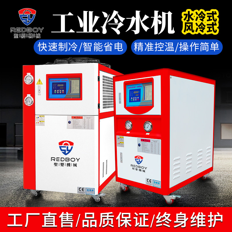 圣婴机械5P工业冷水机风冷式制冷机冰水机注塑机模具水冷式冷却机