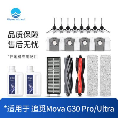 适用于追觅MOVA G30扫地机器人配件pro/ultra滚边刷滤网抹布尘袋