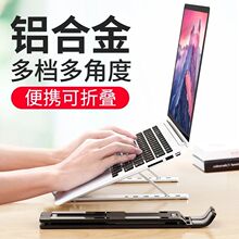 笔记本电脑支架散热器底座铝合金桌面立式增高折叠支撑架16寸游戏