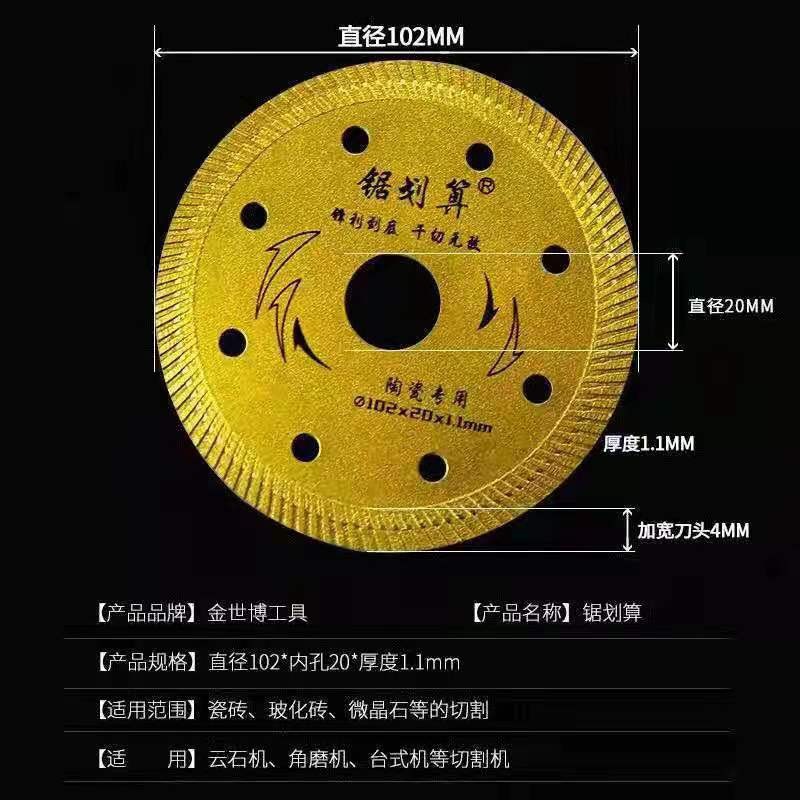 金世博锯划算切割片瓷砖云石片干切专用玻化砖金刚