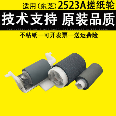 适用 东芝2523A 2523AD 2323AM输稿器搓纸轮 2822AF 2822AM 2823A