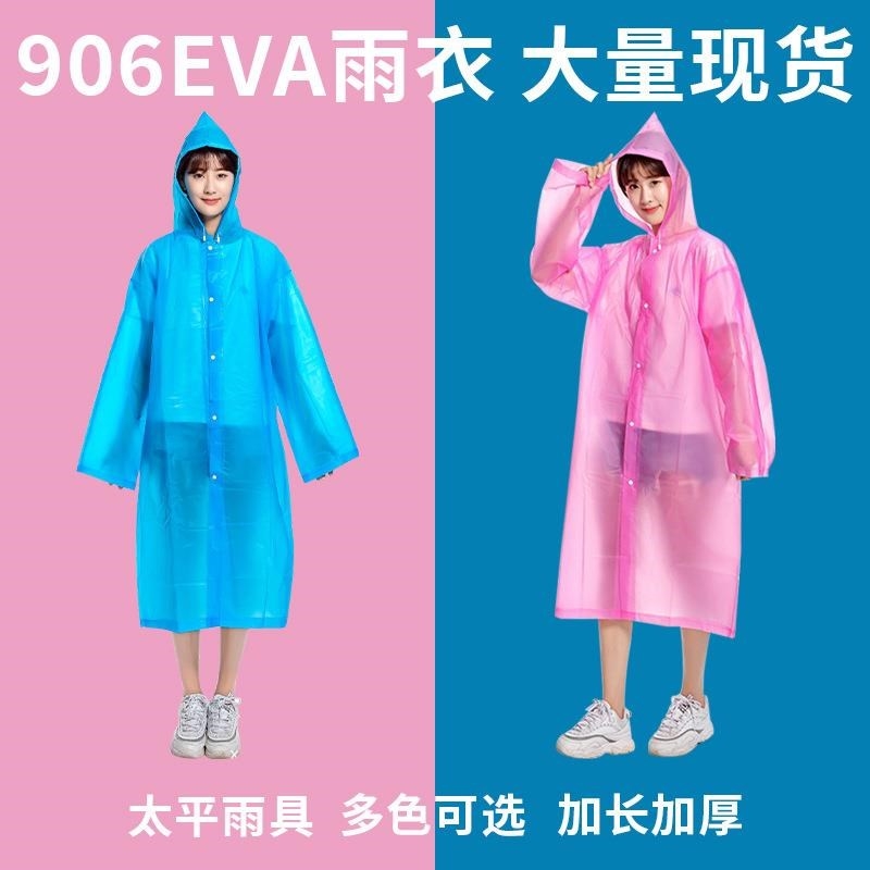 爱上雨天906EVA成人时尚雨衣防飞沫防护雨衣 EVA雨衣厂家