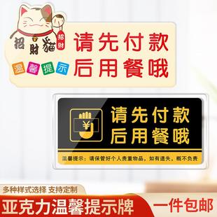 亚克力请先付款 后用餐提示牌标牌提示贴温馨提示墙贴桌贴餐厅饭店