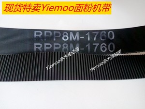 面粉机带磨粉机带RPP10M1760-34PL齿楔带 RPP8M1760-28PK