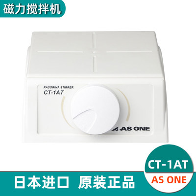 磁力搅拌器经济型便携迷你CT-MINI/1AT/3AT/5AT型ASONE0.3/1L