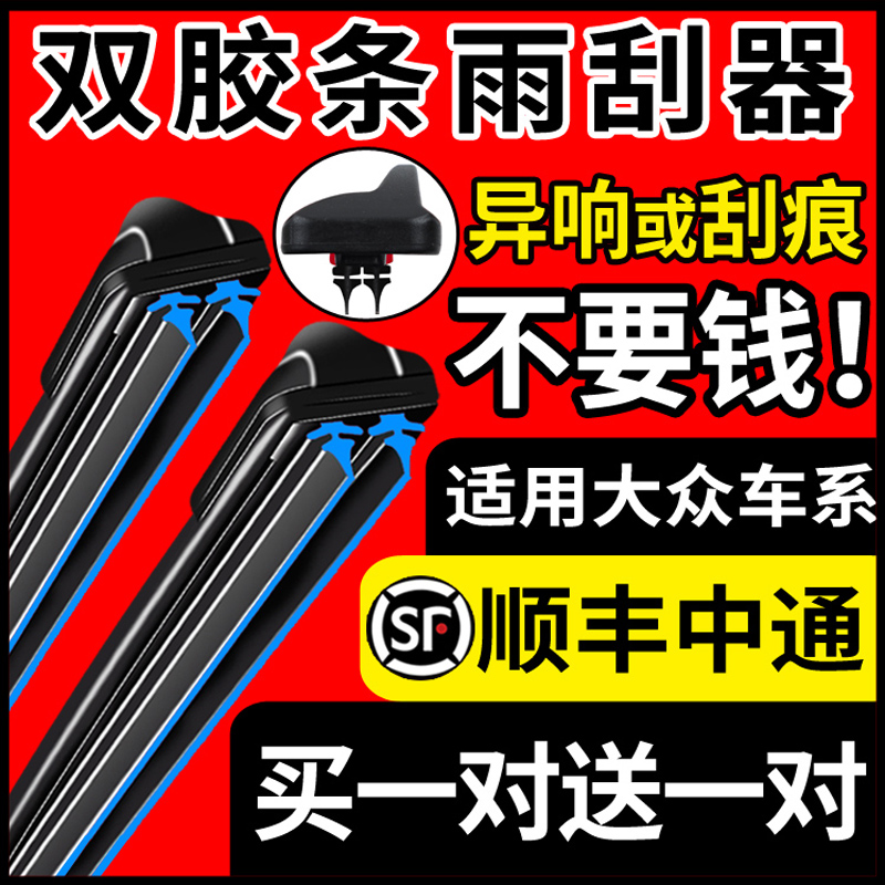 双胶条雨刮器适配大众朗逸宝来polo高尔夫速腾途观迈腾帕萨特雨刷