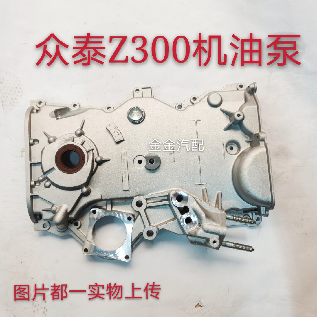 使用于众泰z100z300t600机油泵正时壳时规罩正时吕罩全新原厂配件