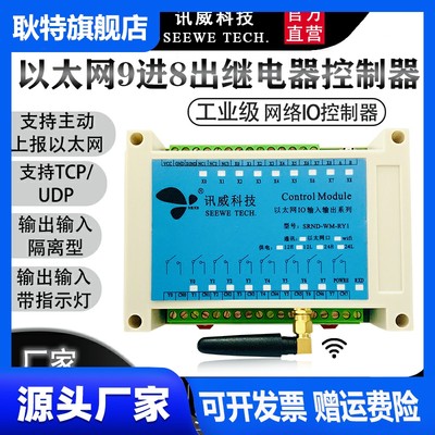 路8串口开关量io输入报警器远程网络继电器控制无线wifi控制开关