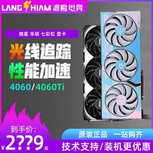 全新七彩虹RTX4060/4060Ti显卡3060/3060Ti微星华硕台式电脑独显