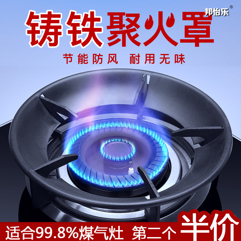 万和燃气煤气灶天然气灶节能圈聚火防风罩适配美的前锋新飞嵌入式