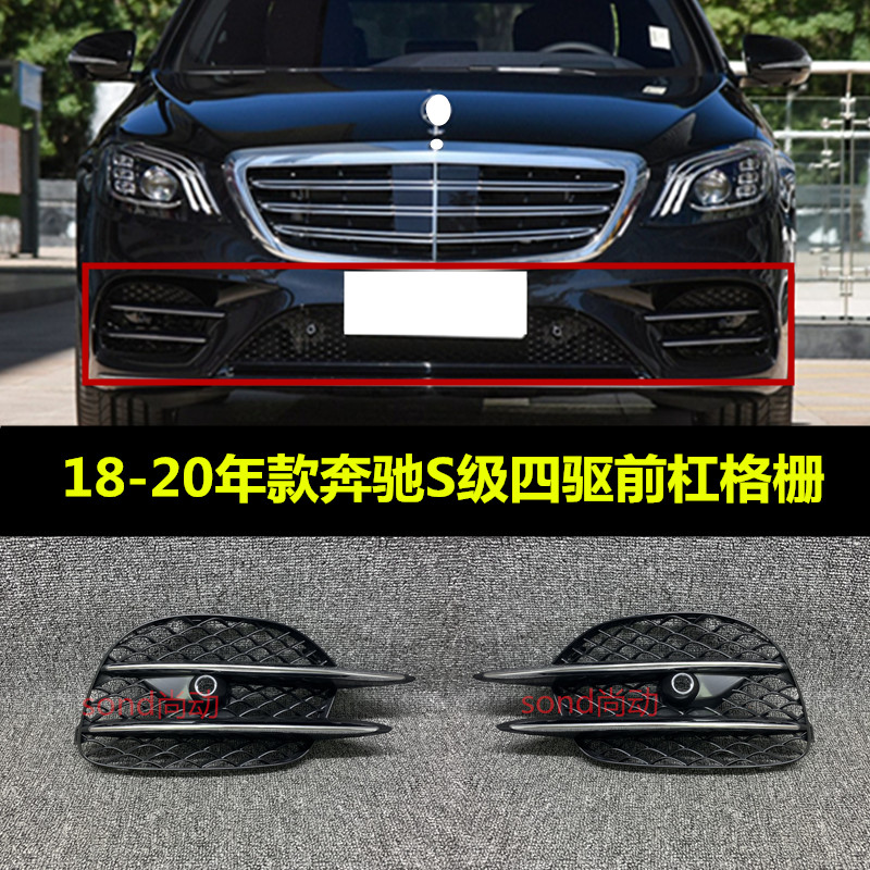 适用奔于驰S级S450L前杠格栅S500雾灯亮条W222风网S560镀铬装饰条