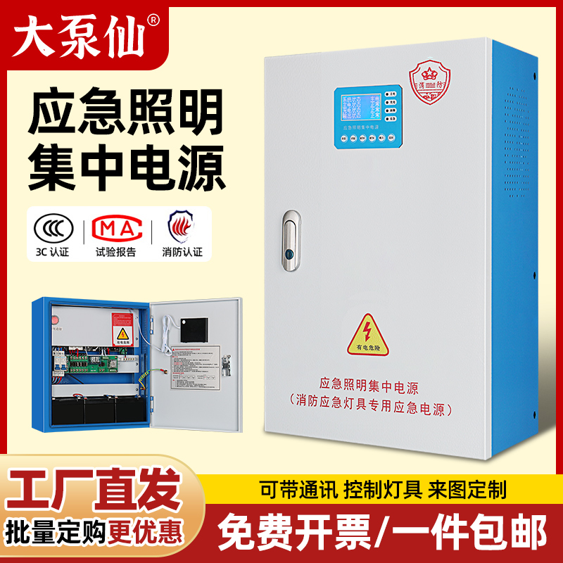 应急照明集中电源a型消防eps配电箱控制器36v24v智能疏散系统灯具