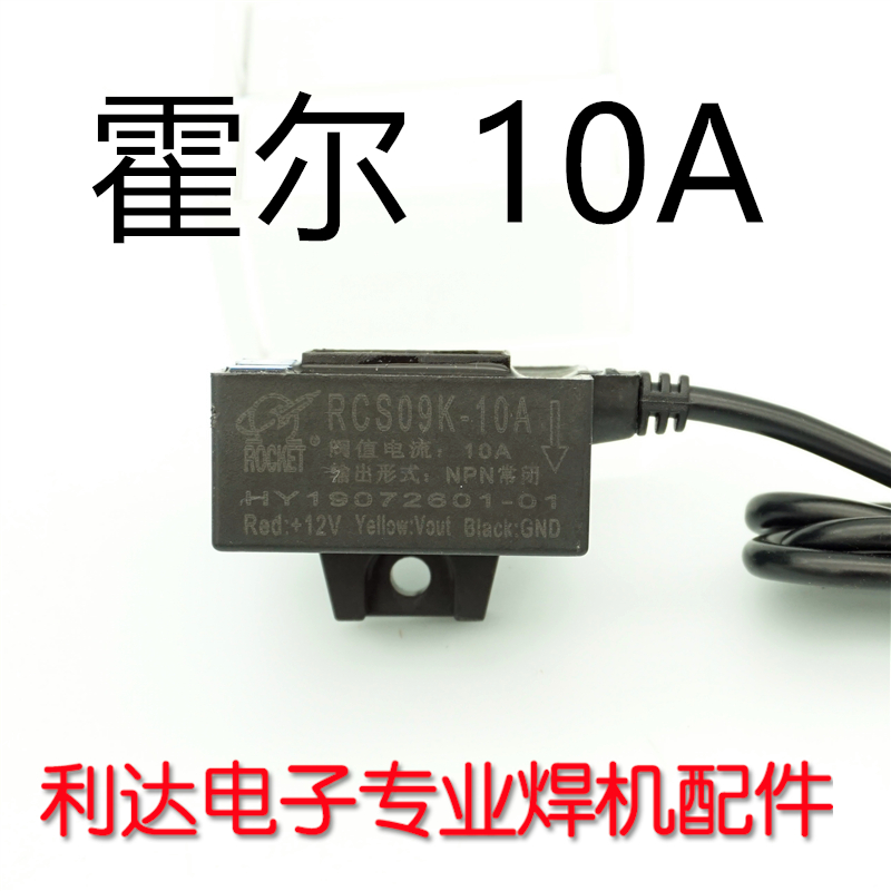 RCS09K-10A/4V 10A 霍尔传感器 反馈 带线 等离子维弧 全新 焊机 汽车零部件/养护/美容/维保 正时链条 原图主图