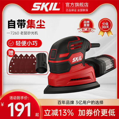 skil电动砂光机家用小型多功能抛光工具木工腻子打磨机砂纸机7260