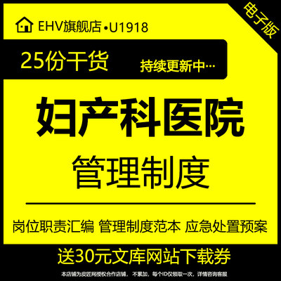 妇产科医院护理人员护士医师医生主任岗位职责工作标准医院产科急