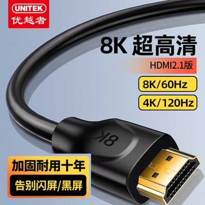 优越者HDMI线2.1版8K60Hz/4K120Hz柔性HDTV高清线连接线ps5switch