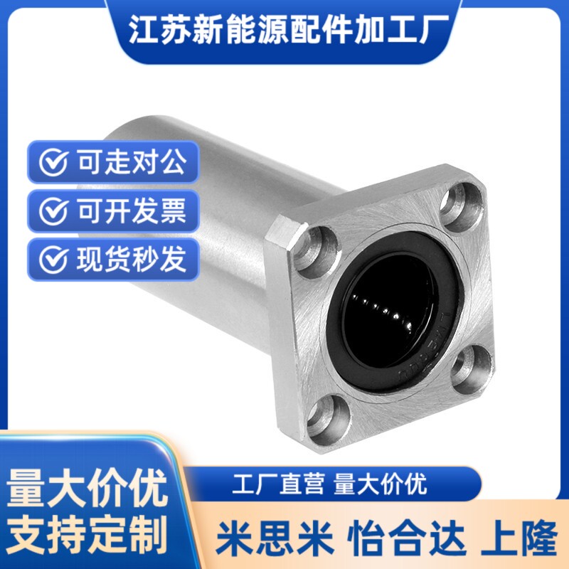 米思带法兰直线轴承中型