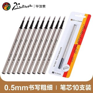 毕加索签字笔通用笔芯0.5mm/0.7mm螺纹旋转宝珠笔替芯螺旋笔芯