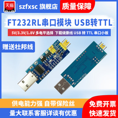 USB转TTL串口小板5V/3.3V/1.8V电平 下载烧录线 FT232RL串口模块