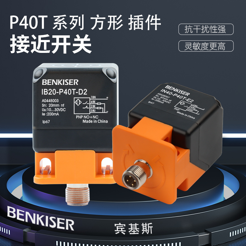 接近开关IB20-P40T-D2 IN40-P40T-E2直流PNP方形插件电感式传感器