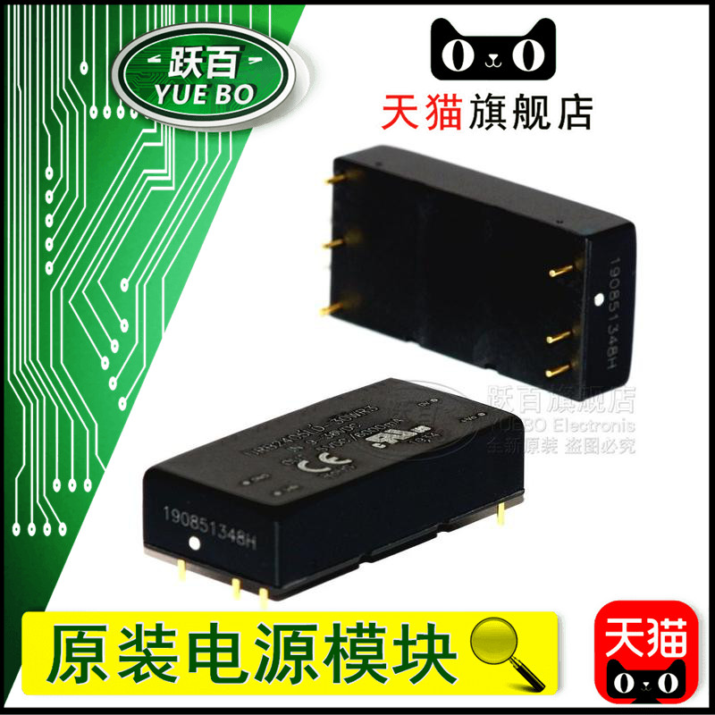 跃百适用 URB2405LD-30WR3 DC-DC电源模块24V转5V输出30W电源模块 电子元器件市场 存储器/存储模块 原图主图