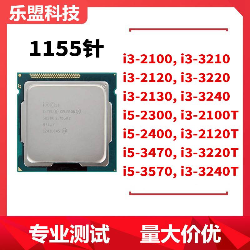 i3-2100 2120 2130 3220 3240 3210散片i5-2300 2400 3470CPU1155