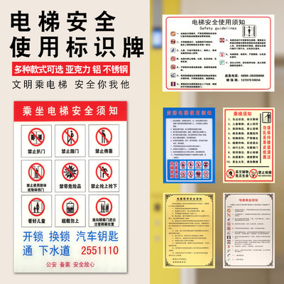 亚克力电梯安全使用适用须知标识温馨提示标牌货梯标识牌操作规程