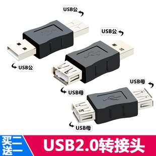 AM公转AF母转接头USB公对公转接头延长头USB母转母转换线 USB2.0