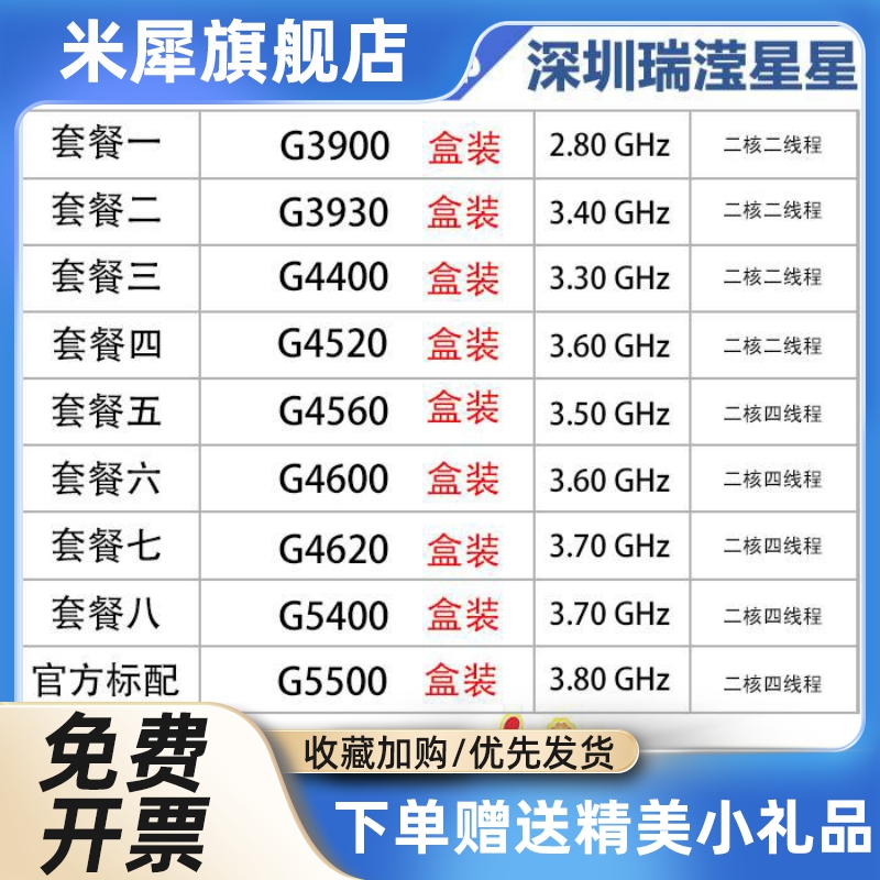 g3900  g3930  4400 4520 4560 4600 4620 5400  5500 cpu 盒装