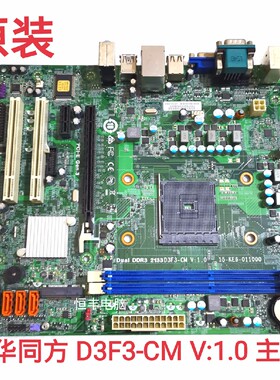 清华同方D3F3-CM 主板 DDR3内存 FM2+全集成板 带HDMI USB3.0口