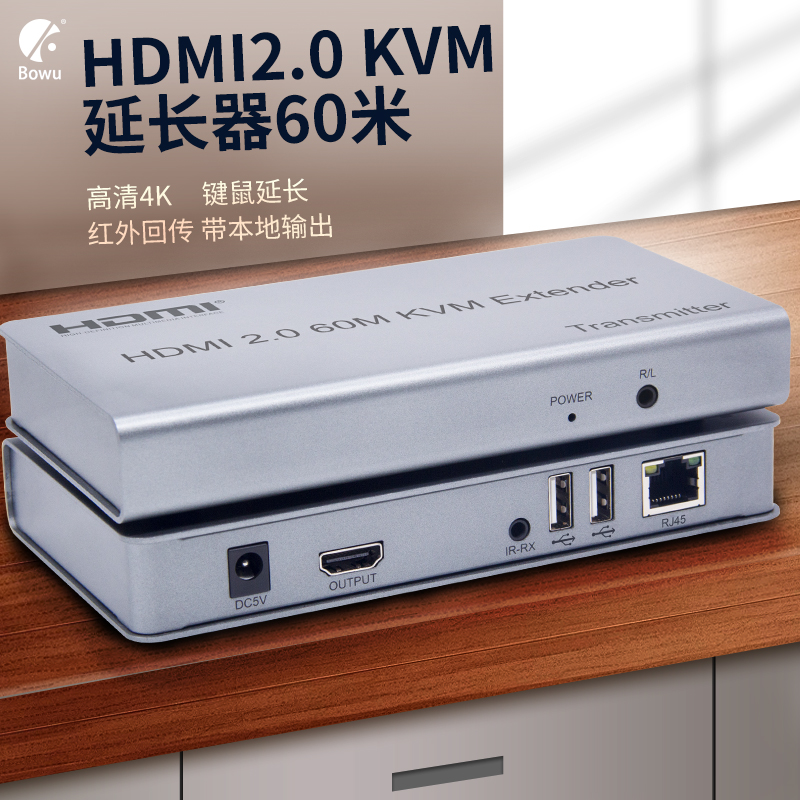 BOWU 2.0HDMI KVM延长器60米4K高清HDMI网络线延长器USB2.0鼠键