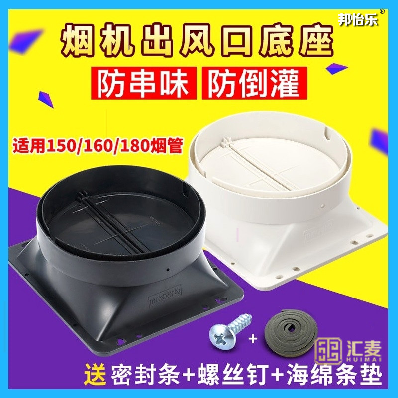 适配方太万和红日家用抽油烟机排烟管出风口止逆阀烟机底座防串味