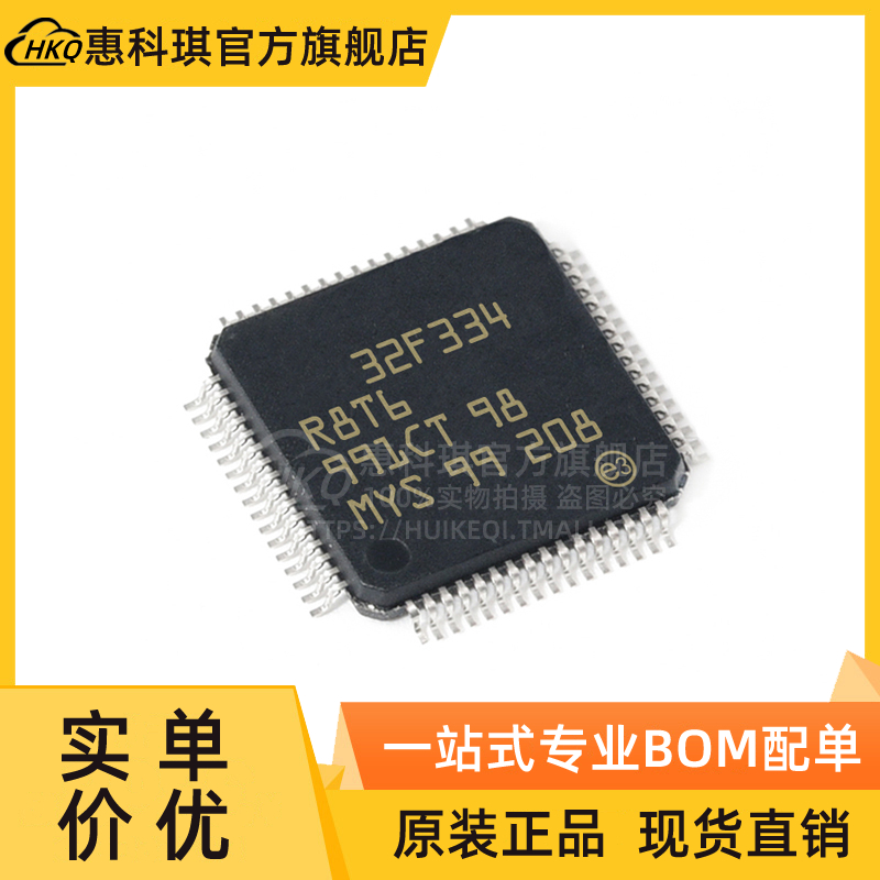 原装 STM32F334R8T6 LQFP-64 32位微控制器MCU ARM单片机芯片