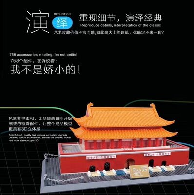 万格世界名建筑北京天安门城楼儿童拼装积木玩具5218