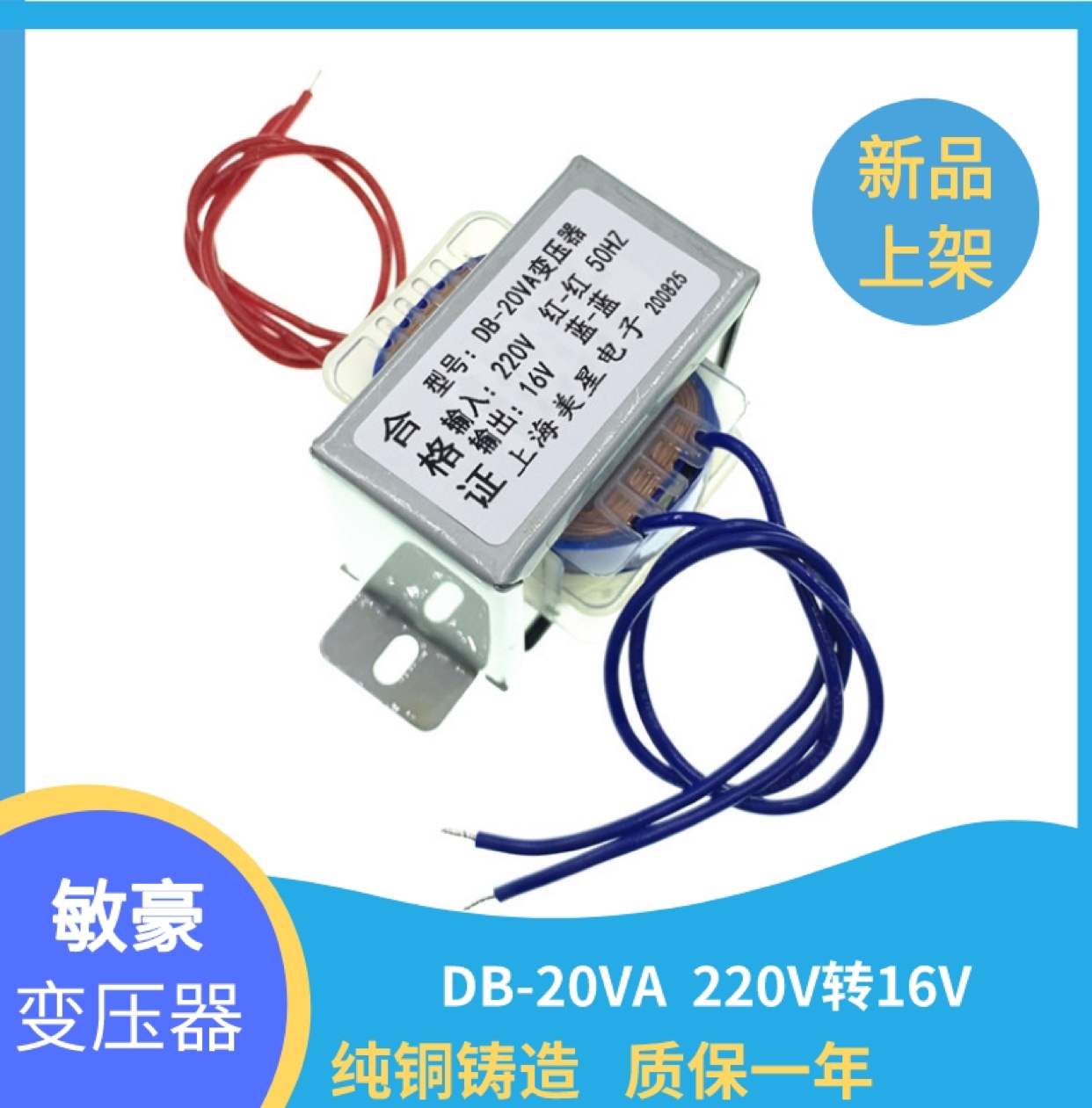 变压器电流ei57220V转AC16V