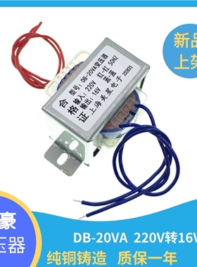 EI型20W变压器 220V转AC16V 电流 1.2A 16V交流变压器 EI57