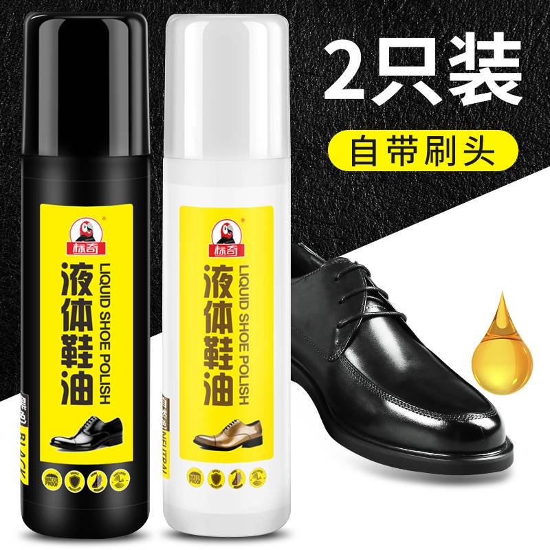 液体鞋油擦鞋神器真皮皮鞋保养黑色无色透明棕色清洁护理套装鞋蜡